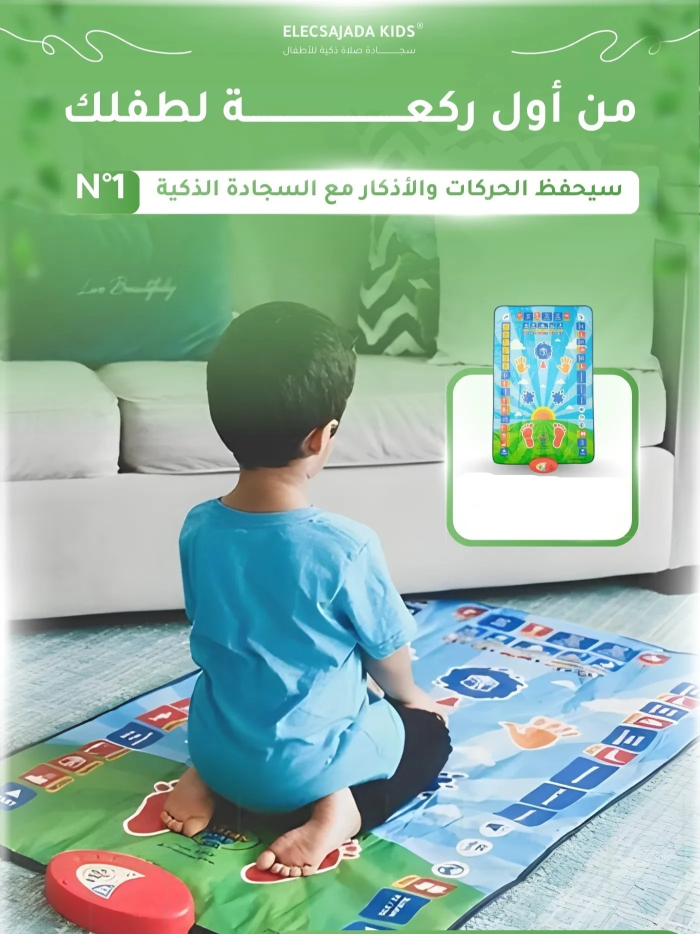 سجادة لتعليم الصلاة